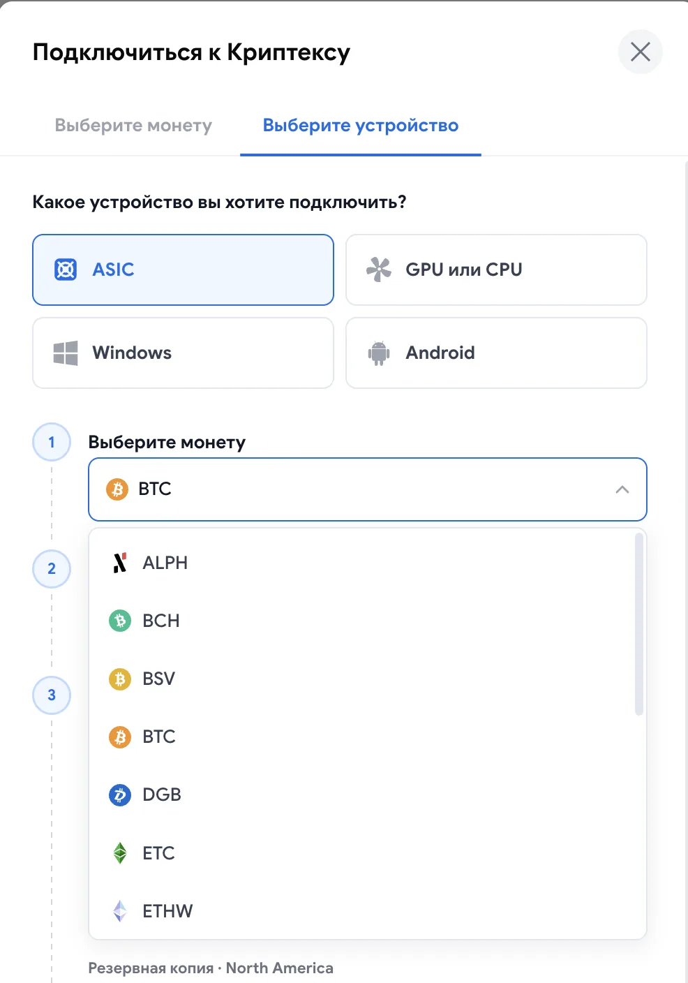 Окно подключения к Kryptex: выбор устройства ASIC, GPU или CPU, Windows и Android, затем выбор монеты из списка